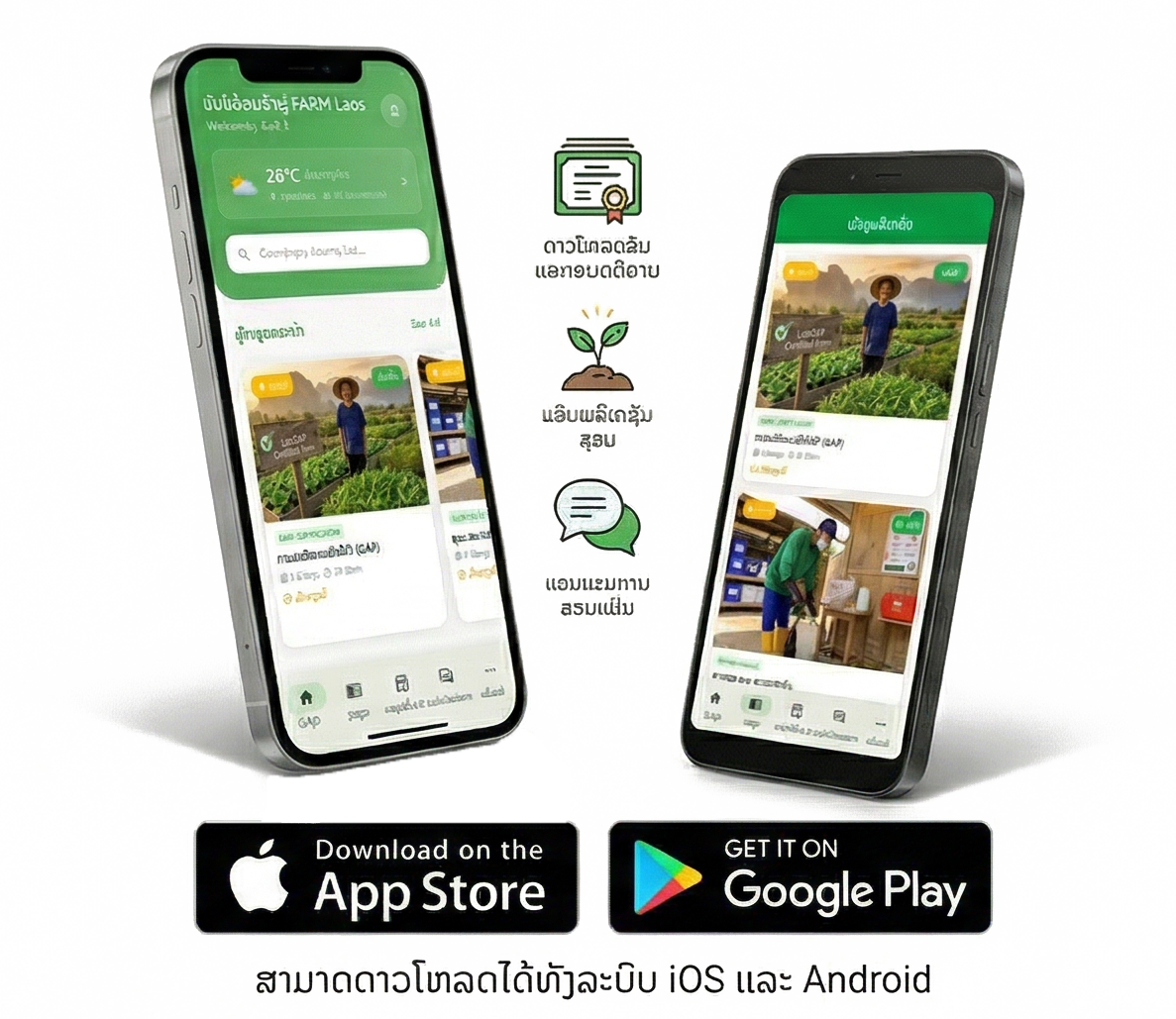 FARM Laos Mobile App - Coming Soon on App Store and Google Play